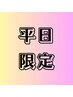 【平日限定】カット+髪質改善カラー(マッサージシャンプー付き)