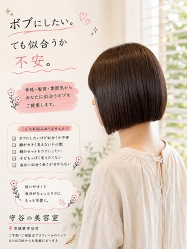 コノアラボ 守谷店(Conoah labo) 縮毛矯正/髪質改善/ボブ/キッズカット/守谷