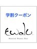 NEW☆【いつでもお得な学割クーポン】