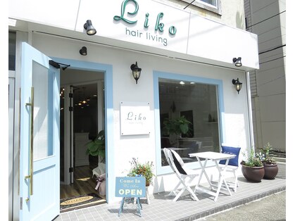 ヘアーリビングリコ 新潟笹口店(hair living Liko)の写真