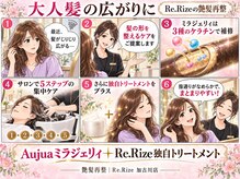 【艶髪再整】とは？リライズオリジナルの新世代髪質改善
