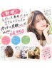 レディース専用ブースでリフレッシュ♪カット+炭酸シャンプー￥6050→￥4950