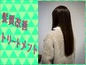 【新規の方】カットカラー＋髪質改善トリートメント¥19000→¥18000~
