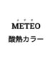 【髪質改善/ファッションカラー・白髪染め】　カット+METEO酸熱カラー¥14300