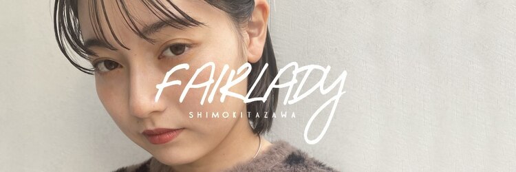 フェアレディ/ルガール 下北沢店(FAIRLADY/REGARD)のサロンヘッダー