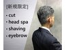 【新規限定Cut-modeクーポン】CUT+newホットSPA+シェービング+眉CUT￥5300