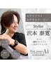【沢本STおすすめ】カット+プロが手掛ける酸性ストレート+ TR(サブリミック)