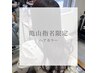 【9/27限定】カット&カラー&トリートメント(お白髪にも対応◎)