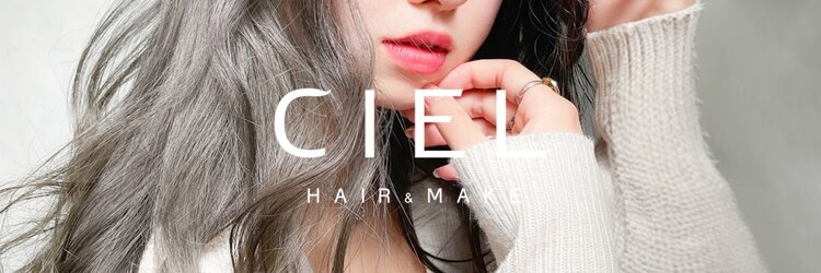 シエル 難波店(CIEL)のサロンヘッダー