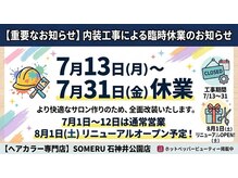 ソメル 石神井店(SOMERU)