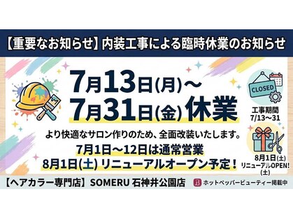ソメル 石神井店(SOMERU)の写真