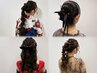 【柳田文香指名限定】ヘアセット・ヘアアレンジ¥5,500