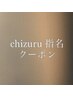 【chizuru指名限定】カット＋ブリーチなしダブルカラー+ 3step TR