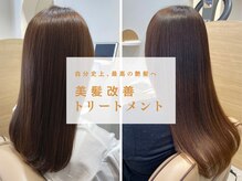 【美髪改善トリートメント】こんな方におススメ♪