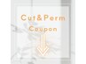 カット+パーマ・デジタルパーマ クーポン