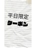 『平日限定クーポン』migg式髪質改善カラー16000円→14000円
