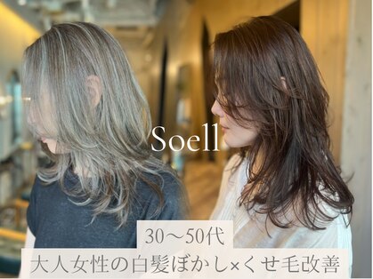 ソエル(Soell)の写真
