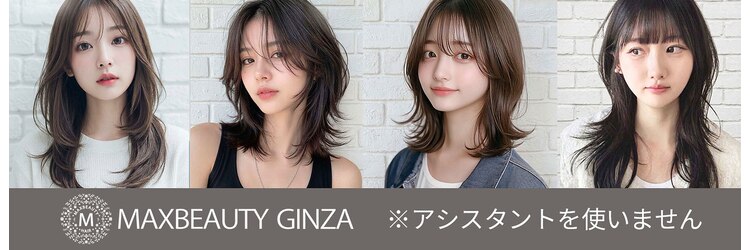 マックスビューティーギンザ(MAXBEAUTY GINZA) のサロンヘッダー