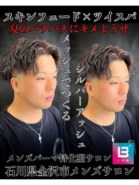 レジット メンズ ヘアサロン(LEGIT MEN's HAIR SALON) ツイストスパイラル×メッシュ