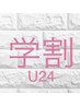 新規【学割U24】カット＋フルカラー＋TOKIOトリートメント
