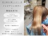 【ノンジアミン髪質改善カラー】痒みが出た方もノンジアミン髪質改善カラーTR