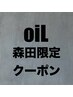 ★森田限定クーポン★  大分初FAVON＋ケラリファイントリートメント ￥6,600