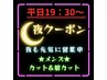 お仕事帰りに♪【平日夜限定】メンズカット＋眉カット￥5,950