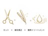 【ご新規様限定☆髪質改善】カット＋縮毛矯正＋酸熱トリートメント