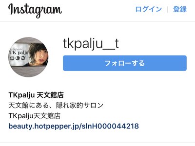 インスタグラムもやってます！『tkpalju_t』