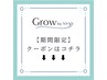 【期間限定クーポン】⇒期間中どなたでもご利用いただけます