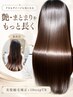 【ダメージも一緒にケア】美髪縮毛矯正+カット+10stepトリートメント