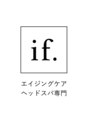 エイジングケアイフドット 明石大久保(if.)/エイジングケア・ヘッドスパ専門店 if. 