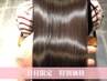 【6/11限定】カット+艶カラー+髪質改善TR ￥16500→￥12000