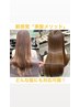 伸ばさないストレート？！美髪メゾット