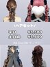 【ヘアセット】10時前早朝料金有/土日祝＋￥500 〈￥7/1～8/31迄＋￥500〉
