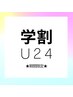 【学割U24★限定】　カラー＋カット＋クイックトリートメント　¥9130