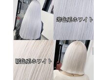 【圧倒的な輝き】ここでしかできない寒色系/暖色系ホワイトカラー。