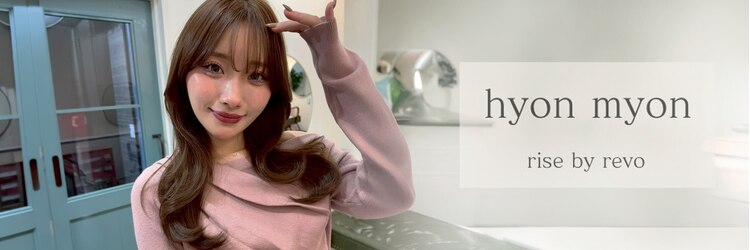ヒョンミョン ライズバイレボ 取手店(hyon myon/RISE by REVO)のサロンヘッダー
