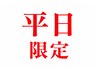 7月平日荒井、中里限定ALL menu 20%OFF