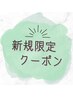 [1日2名限定] 初回31%OFF☆ Cut＋ケラチンコラーゲンTR 