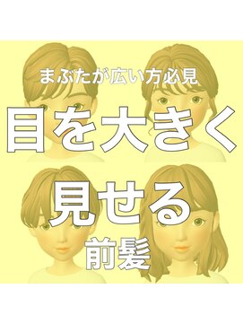 ロミー 本厚木(ROMMY.) 【目を大きく見せる　"前髪"】ROMMY本厚木