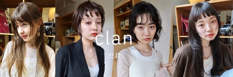 clan en. by HEADLIGHT 二子玉川店【6月5日OPEN(予定)】のサロンヘッダー