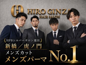 ヒロギンザ 新橋日比谷口店(HIRO GINZA)の写真/【国内外47店舗/全席個室】パーマならHIRO GINZA*貴方に似合うをご提案いたします*[新橋/新橋駅]