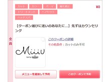 【クーポン選びに迷いのあなたに…】先ずはカウンセリング