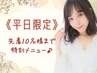 【平日限定/ホームケア付☆】カット＋ケアカラー＋コラーゲントリートメント