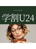 【学割U24】女性・平日限定カット＋カラー ¥6000