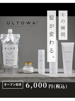 イロ(IRO)の写真/今話題の髪質改善ウルトワトリートメントが格安でお試しできます。