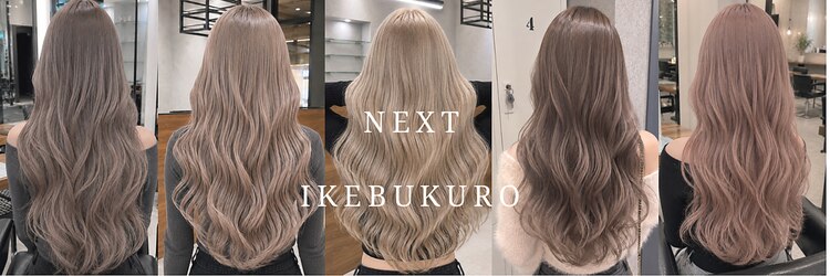 ネクスト 池袋(NEXT)のサロンヘッダー