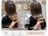 2回目以降の方※【艶★★☆】前髪カット+艶カラー+髪質改善ULTOWA(ウルトワ)
