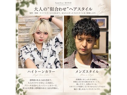 ファミリア ボンド(familiar BOND)の写真